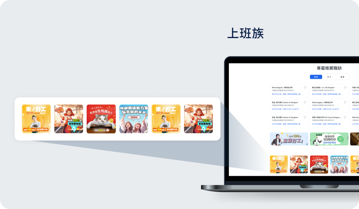 上班族-主打活動 上班族-主打活動