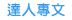 前往1111職涯網-達人專文