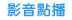 前往1111全球旅遊網