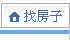 前往台灣房屋
