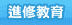 前往1111進修網