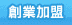 前往1111創業加盟網